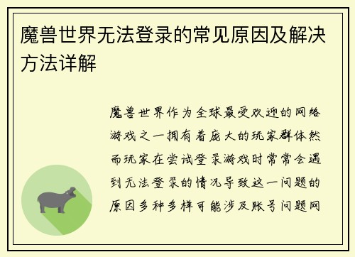 魔兽世界无法登录的常见原因及解决方法详解