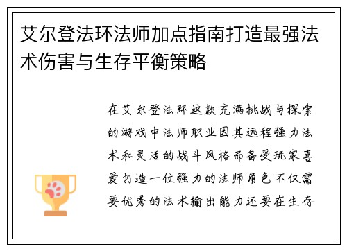 艾尔登法环法师加点指南打造最强法术伤害与生存平衡策略