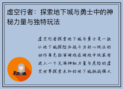 虚空行者:探索地下城与勇士中的神秘力量与独特玩法 虚空行者:探索地下城与勇士中的神秘力量与独特玩法