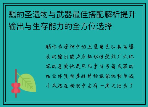 魈的圣遗物与武器最佳搭配解析提升输出与生存能力的全方位选择