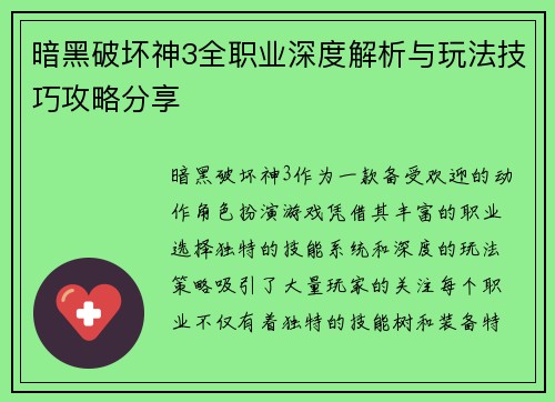 暗黑破坏神3全职业深度解析与玩法技巧攻略分享 暗黑破坏神3全职业深度解析与玩法技巧攻略分享