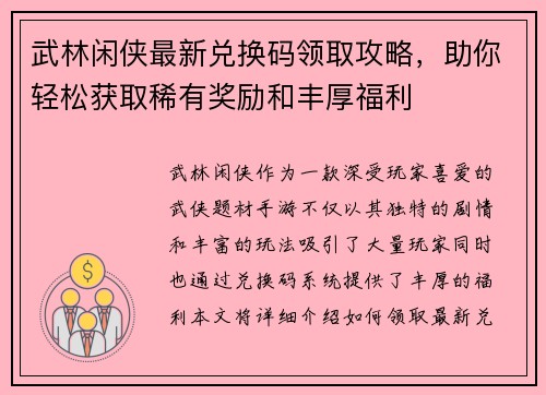 武林闲侠最新兑换码领取攻略,助你轻松获取稀有奖励和丰厚福利 武林闲侠最新兑换码领取攻略,助你轻松获取稀有奖励和丰厚福利