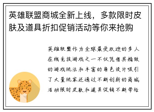 英雄联盟商城全新上线,多款限时皮肤及道具折扣促销活动等你来抢购 英雄联盟商城全新上线,多款限时皮肤及道具折扣促销活动等你来抢购