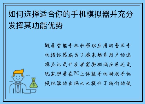 如何选择适合你的手机模拟器并充分发挥其功能优势